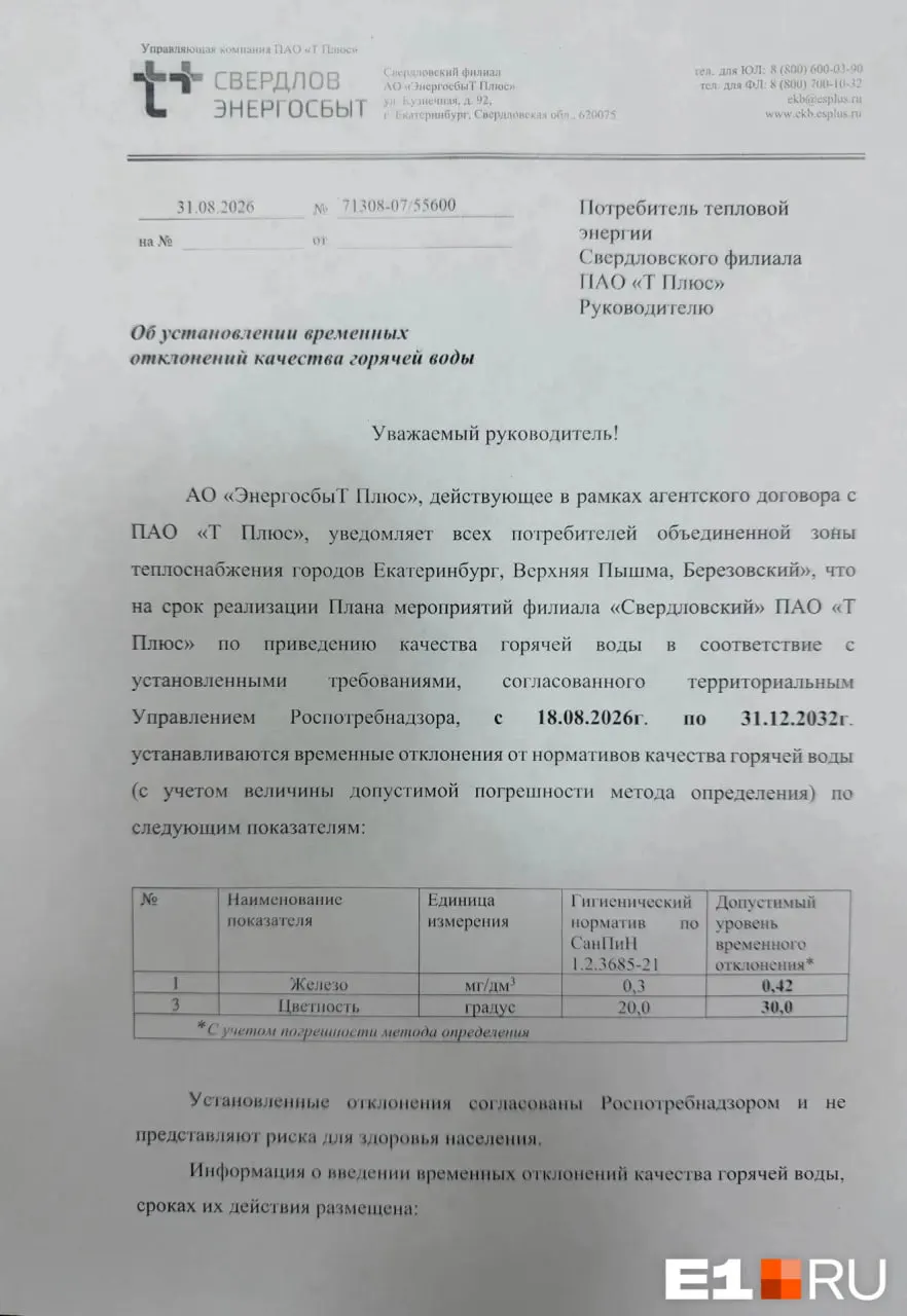 Изменяются нормы по двум параметрам воды: содержание железа и цветность. Временные поправки действуют до конца 2032 года.