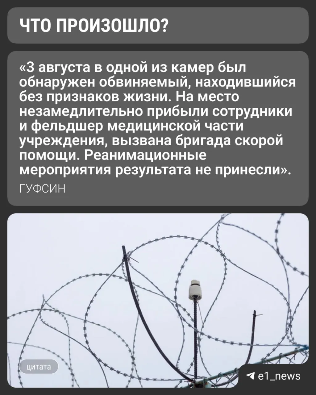 Тело 62-летнего заключённого нашли в камере екатеринбургского СИЗО. Он отбывал наказание за убийство двух предпринимателей в 1990‑х годах. По словам адвоката, погибший покончил жизнь самоубийством; проводится служебная проверка.