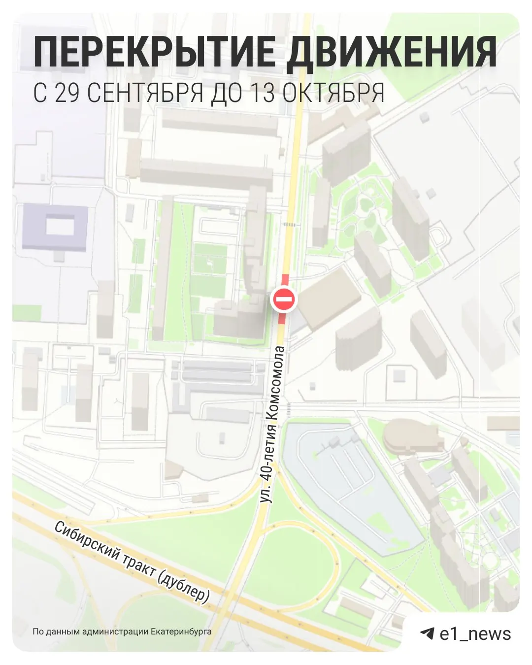 С 29 сентября по 13 октября движение изменят троллейбус №25 и автобусы №61 и №80 в Екатеринбурге из‑за строительных работ на улице 40-летия Комсомола, 24.