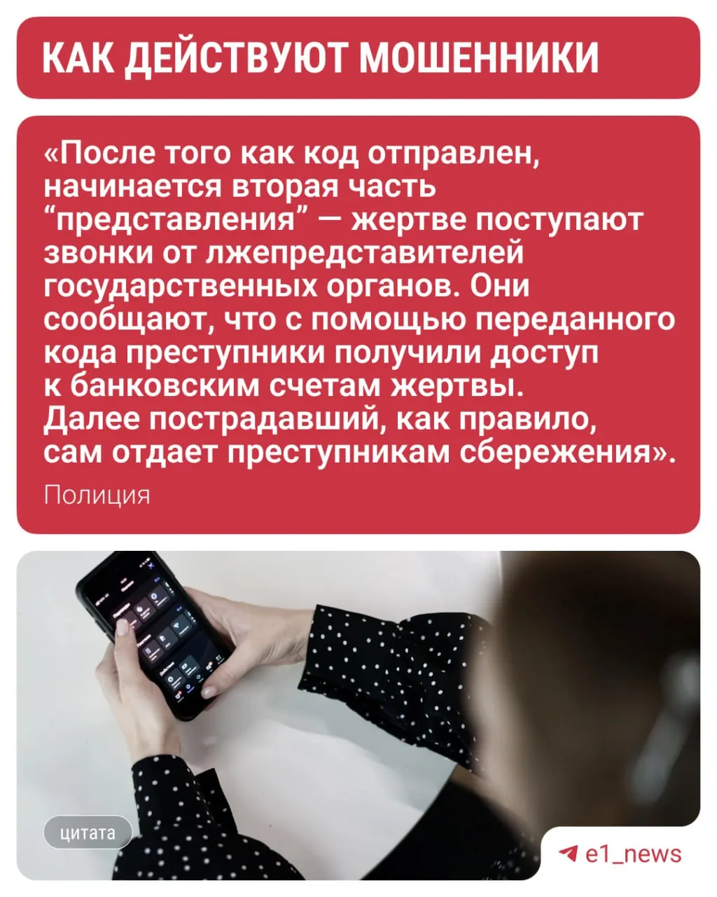 Подростка из Екатеринбурга обманули по телефону: мошенники убедили продиктовать код из СМС и перевести деньги, выдавая себя за сотрудников МВД и ФСБ.