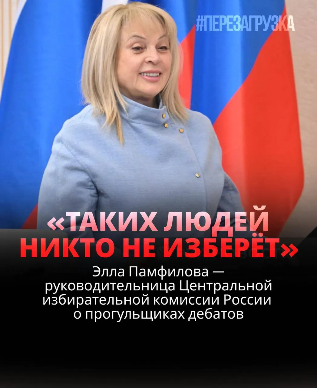 Глава ЦИК заявляет, что кандидаты, не выходящие на дебаты, проигрывают; обсуждение предвыборного процесса и участие избирателей — ключевые моменты.