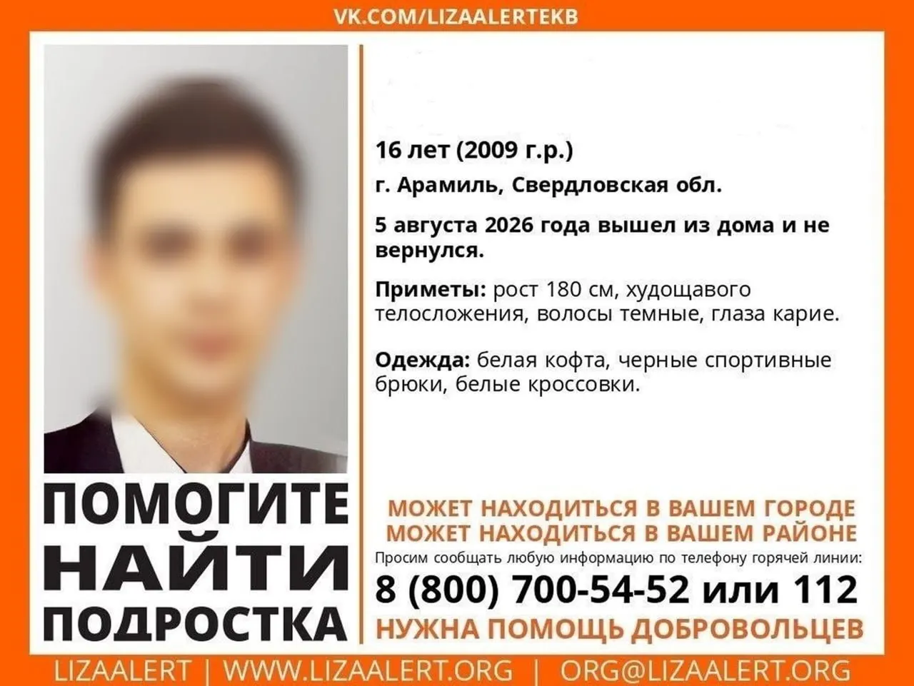 16-летний подросток, пропавший ранее, найден мёртвым. Прощальная церемония пройдет в городе Арамиль.