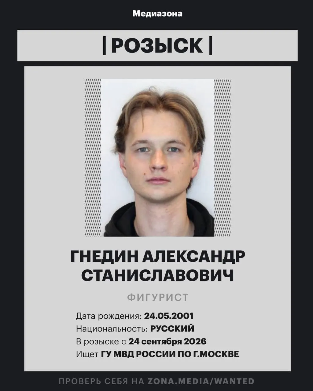 25-летний фигурист попал в базу федерального розыска МВД; он и его мать отказались отвечать на вопросы.