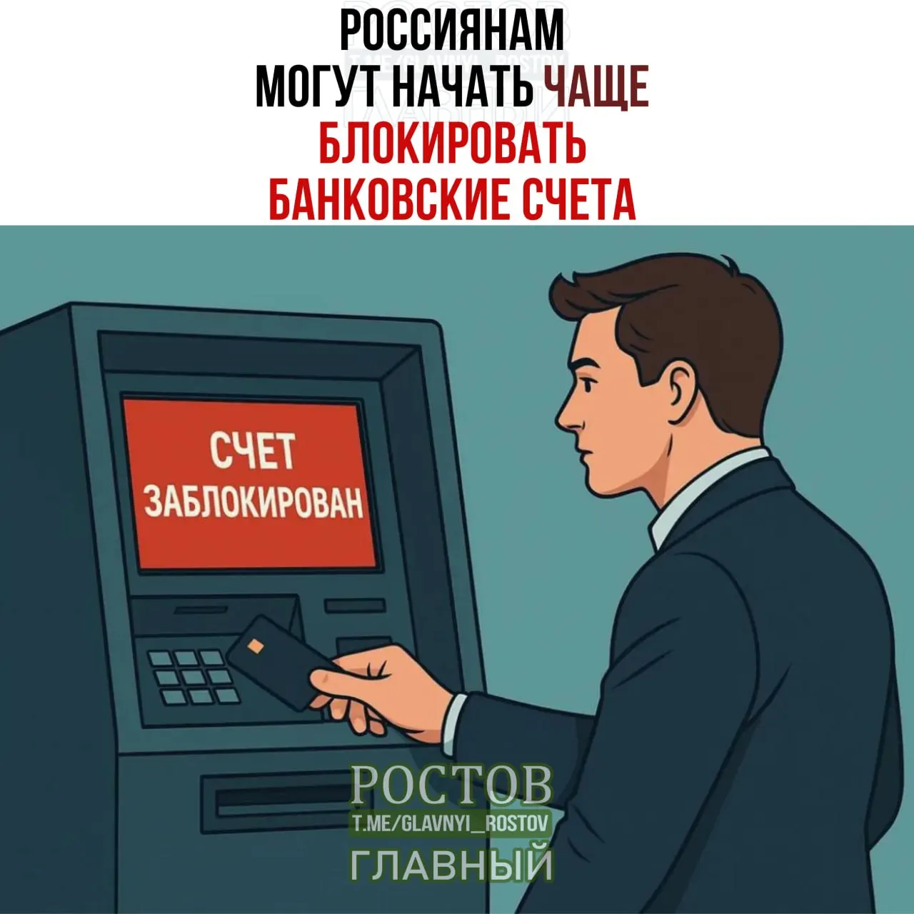 Возможная мера может привести к временному ограничению операций на пять дней для проверки данных и усиления контроля за финансовыми операциями граждан.