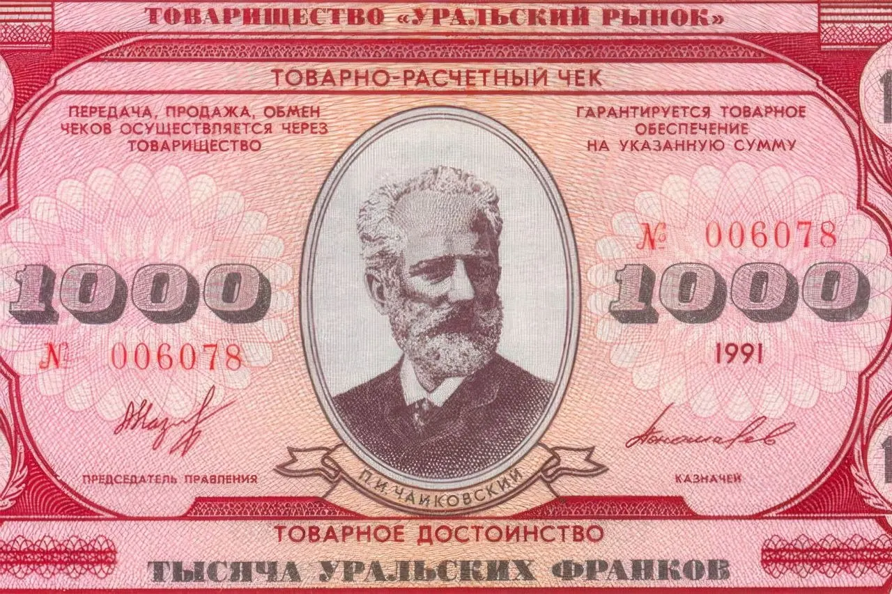 35 лет назад свердловчане пытались запустить уральскую валюту и создать несуществующее государство; история попытки и её уроки для региона.