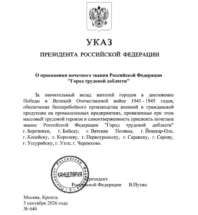 Указ президента опубликован. Ещё 11 городов получили аналогичные звания, в том числе Серов и Первоуральск в Свердловской области и Березники в Пермском крае.