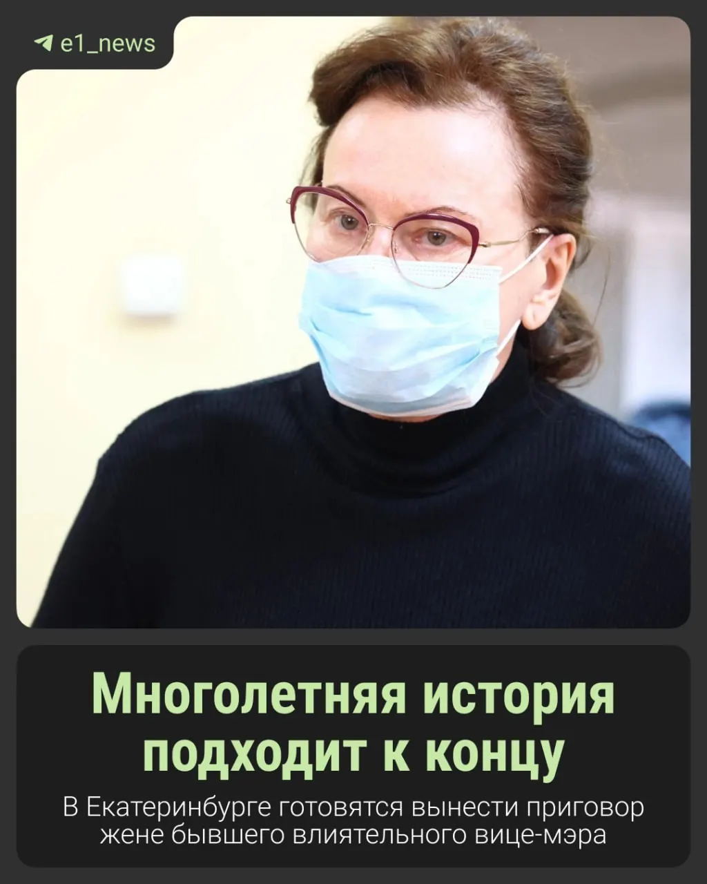Обвинения включают пособничество во взятке и вымогательство прав на овощебазу №4, через которую шли крупные поставки продуктов на Урале.
