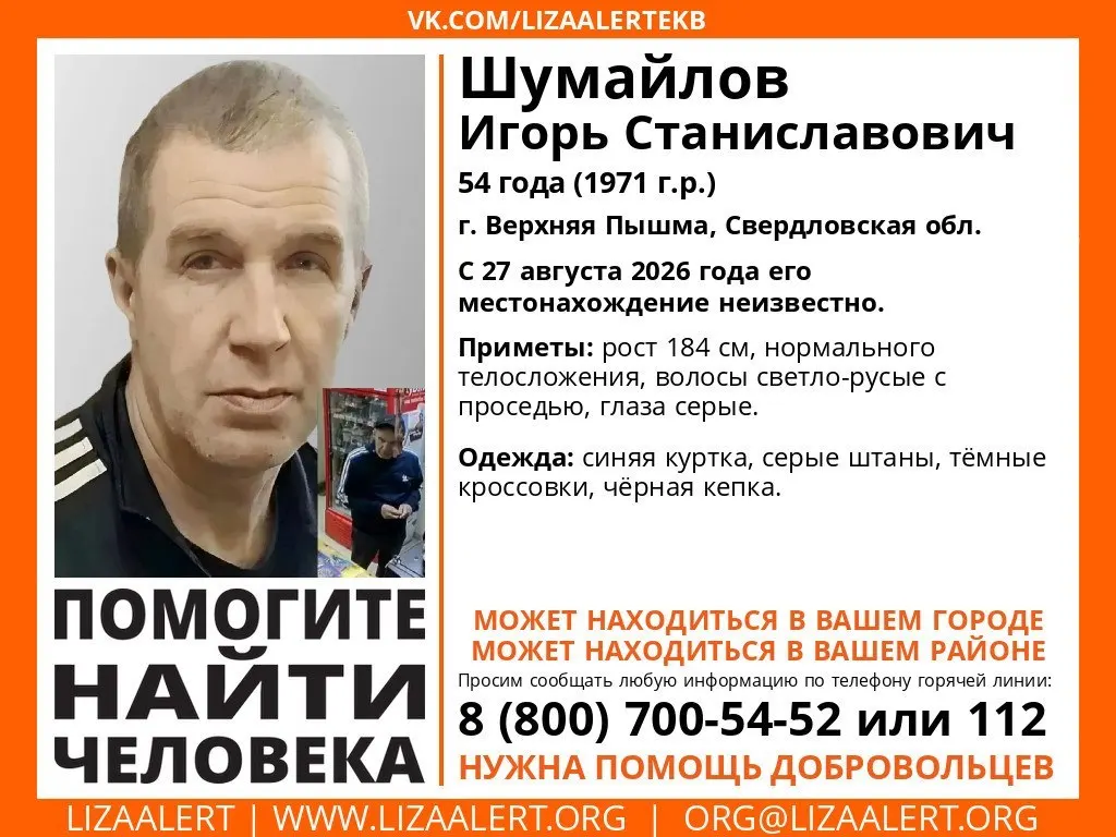 В Верхней Пышме разыскивают Игоря Шумайлова. У мужчины могут быть проблемы с памятью; разыскивают по месту проживания и окрестностям.