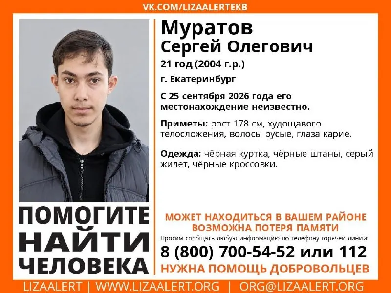 21-летний Сергей Муратов пропал в Екатеринбурге; разыскивают. Приметы: рост около 178 см, карие глаза, темные волосы.
