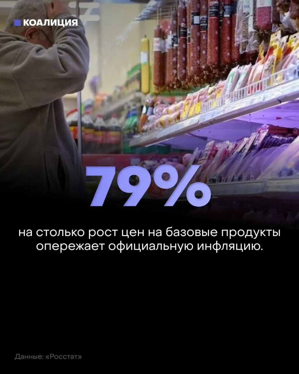 За январь–июль базовый набор продуктов подорожал примерно на 8,5% при уровне инфляции около 4,8%. Овощи, сахар и мясо подорожали существенно, а доля расходов на еду достигла рекордного уровня. Граждане начинают экономить, предпочитая покупки ближе к дому и держать часть средств в наличности на случай перебоев с банковской системой.