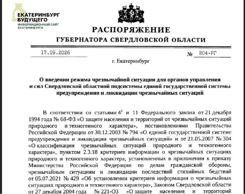 Губернатор подписал распоряжение о введении ЧС для сельскохозяйственных земель в 37 муниципалитетах; режим действует задним числом с июня по август 2026 года и предусматривает страховые выплаты пострадавшим аграриям.