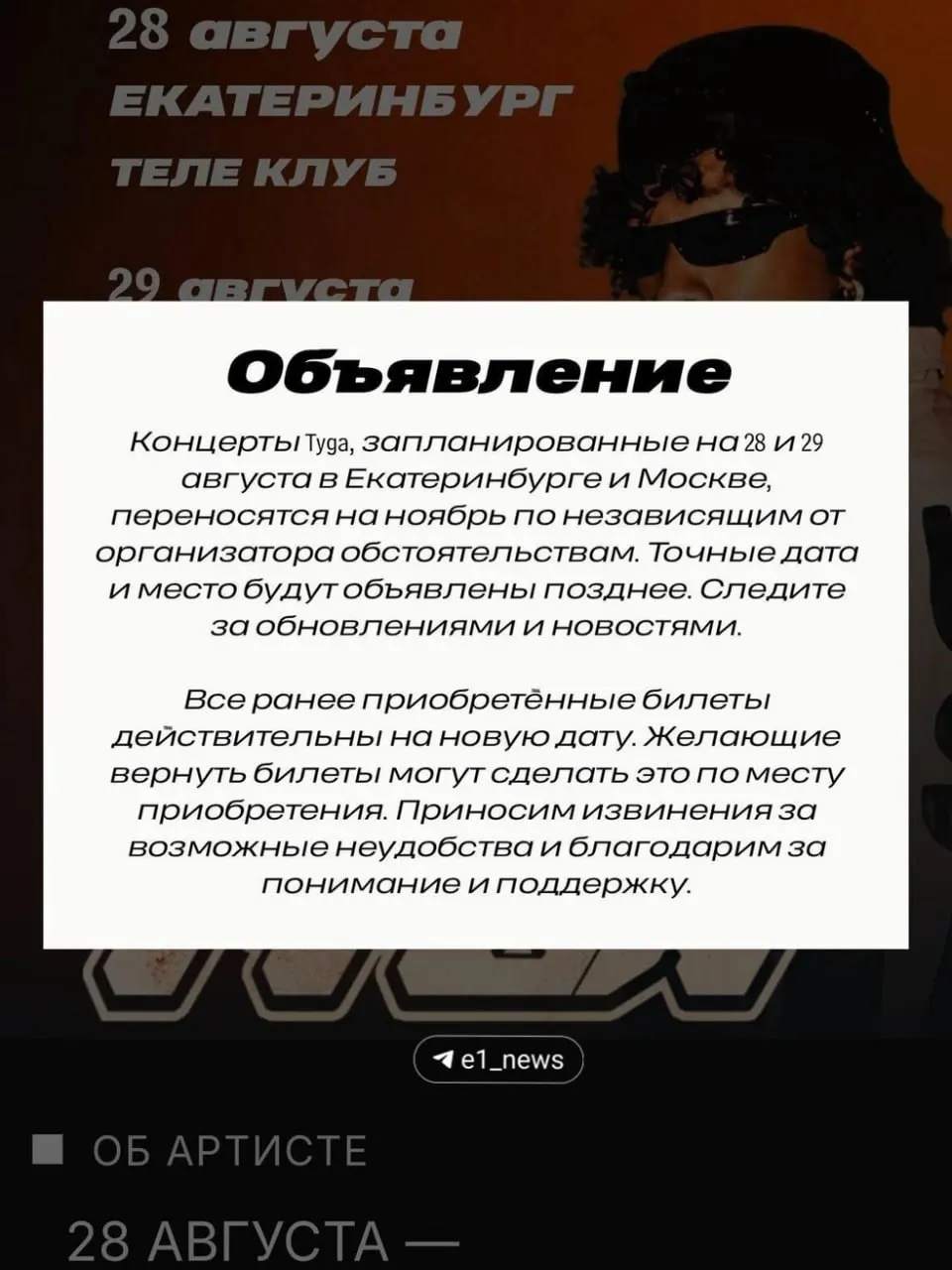 Десятки жителей Екатеринбурга не получили возврат денежных средств за билеты на отменённый концерт рэпера Tyga. Банки возвращают средства после рассмотрения заявок, организатор и билетный оператор не выходят на связь.