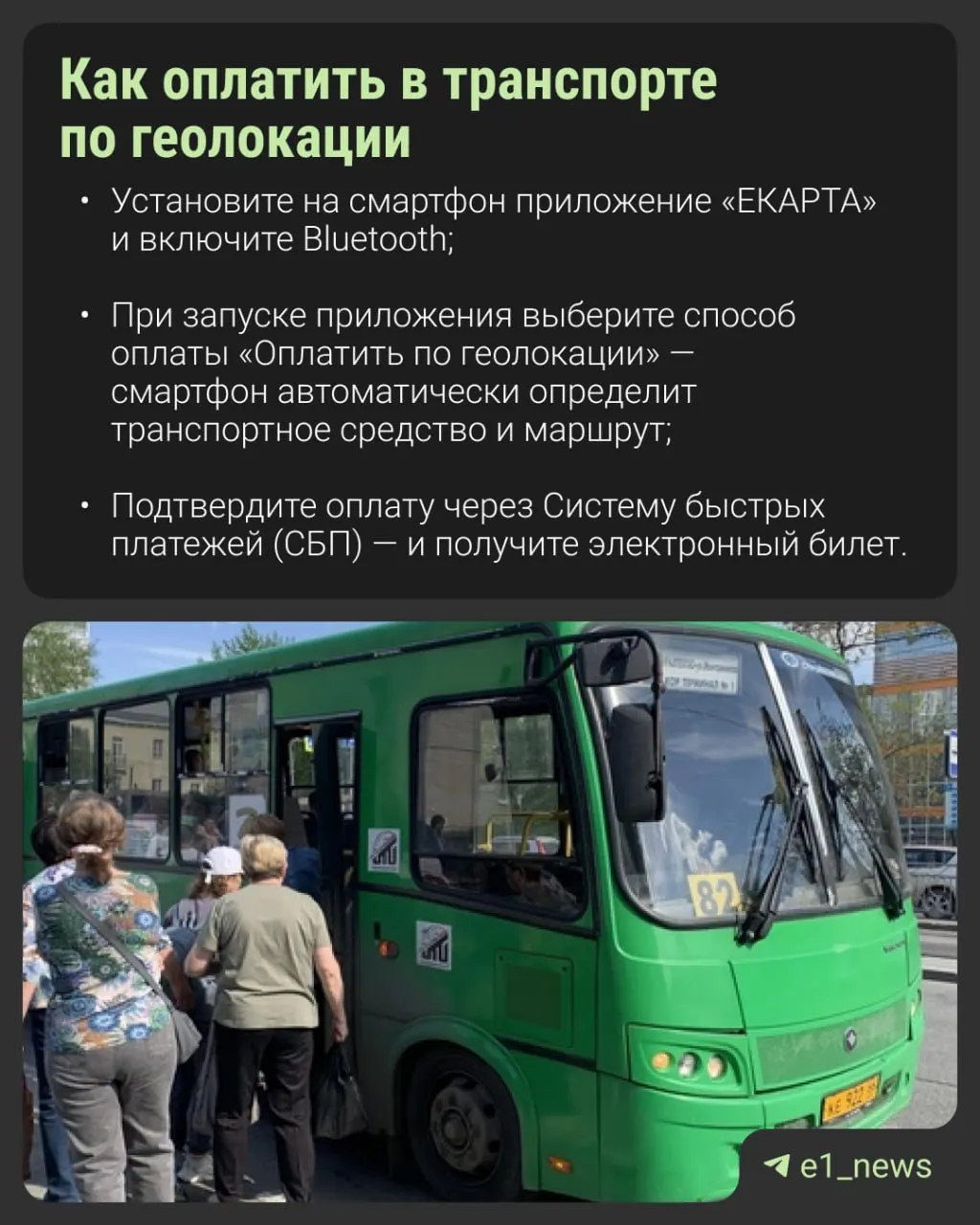 В Екатеринбурге запустили оплату проезда по геолокации на автобусах.