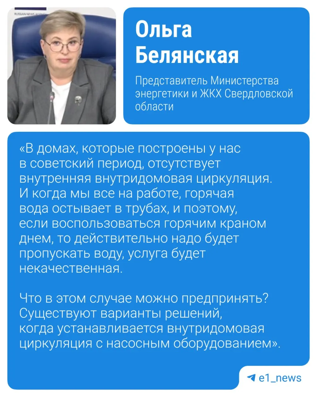 В Свердловской области объясняют, что горячая вода может застаиваться в трубах днём. Решение — модернизация системы горячего водоснабжения и проведение общего собрания жильцов.