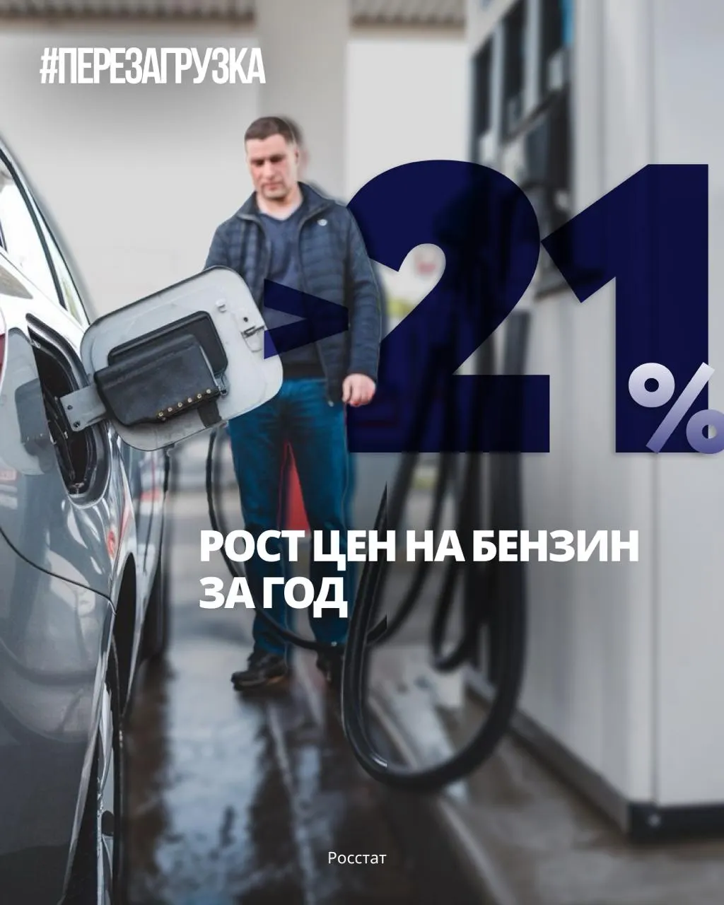 Цены на бензин продолжают расти: водителям и предприятиям приходится учитывать новые траты, власти говорят о стабилизации, но реальная ситуация на АЗС не всегда соответствует заявлениям.