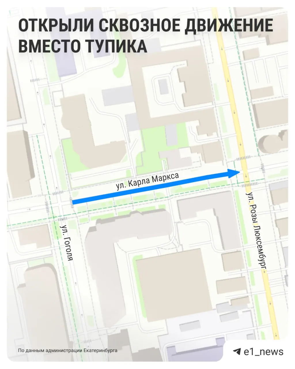На участке улицы Карла Маркса между Гоголем и Розы Люксембург открыт сквозной проезд: нанесена разметка, установлены дорожные знаки и обновлена инфраструктура для пешеходов и велосипедистов.