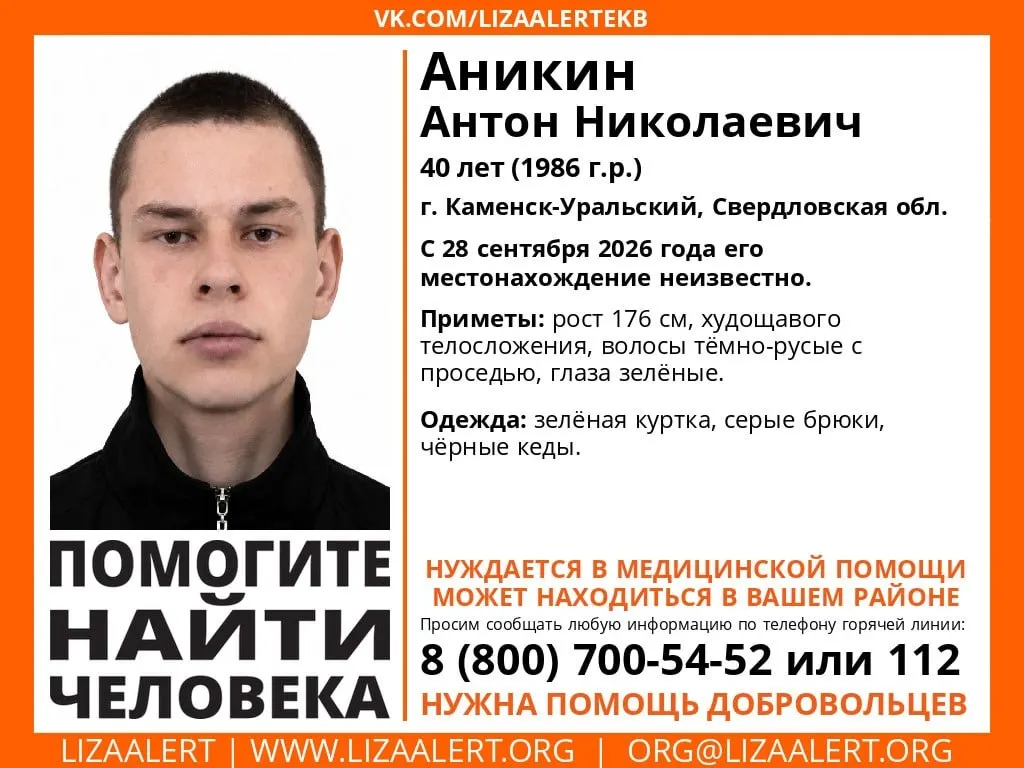 40-летний Антон Аникин пропал в Каменске-Уральском 28 сентября; идёт розыск.