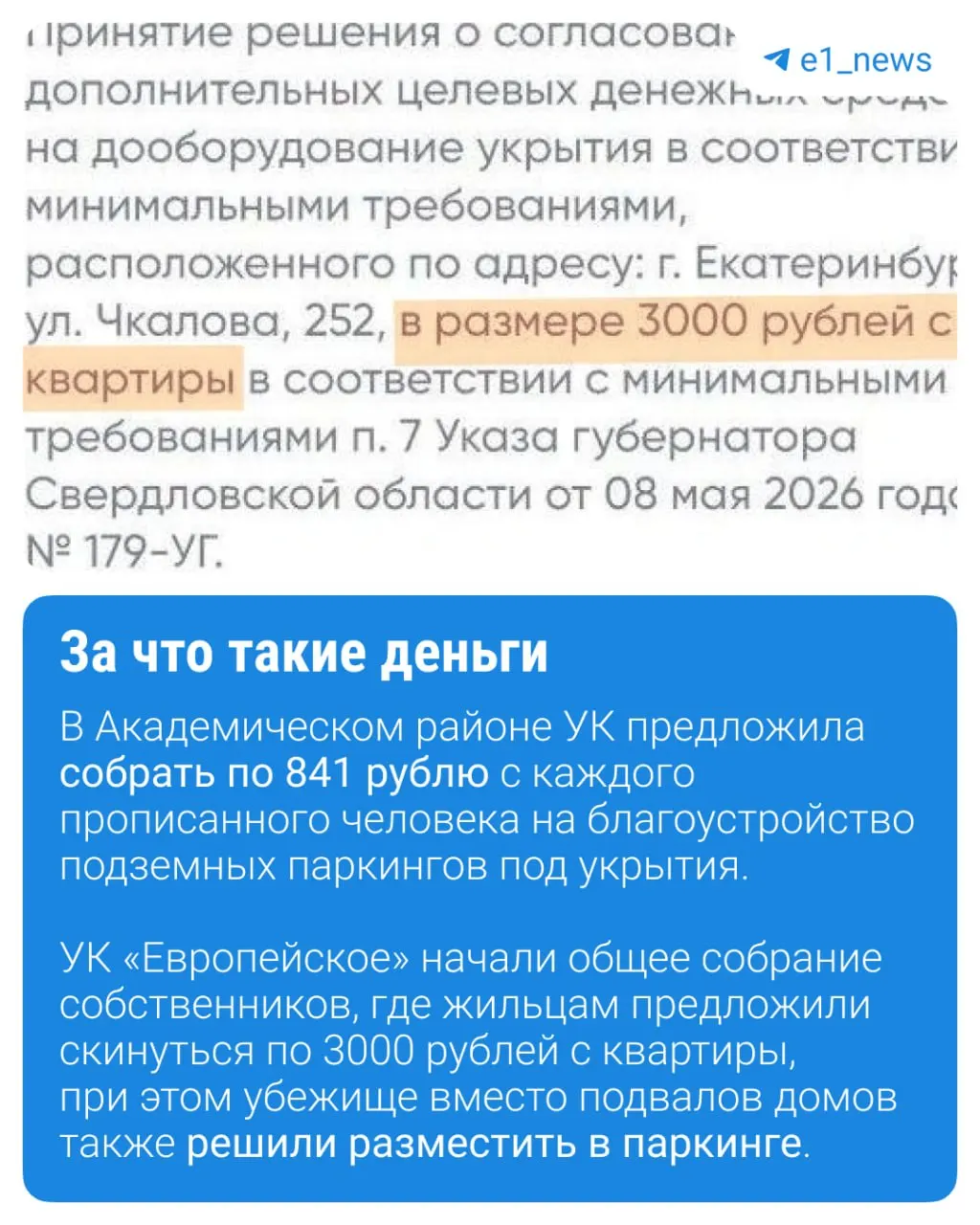 Жители Екатеринбурга сталкиваются с требованиями УК оплачивать содержание укрытий в домах. Разбираемся в причинах взносов и их законности.