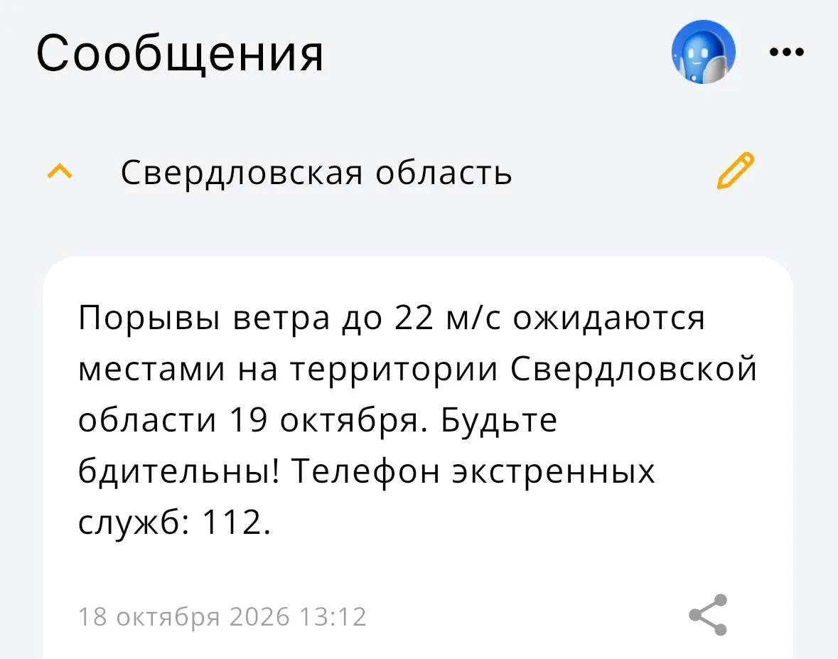 Последнее уведомление в приложении датировано 18 октября; SMS-оповещения также приходят с задержкой.