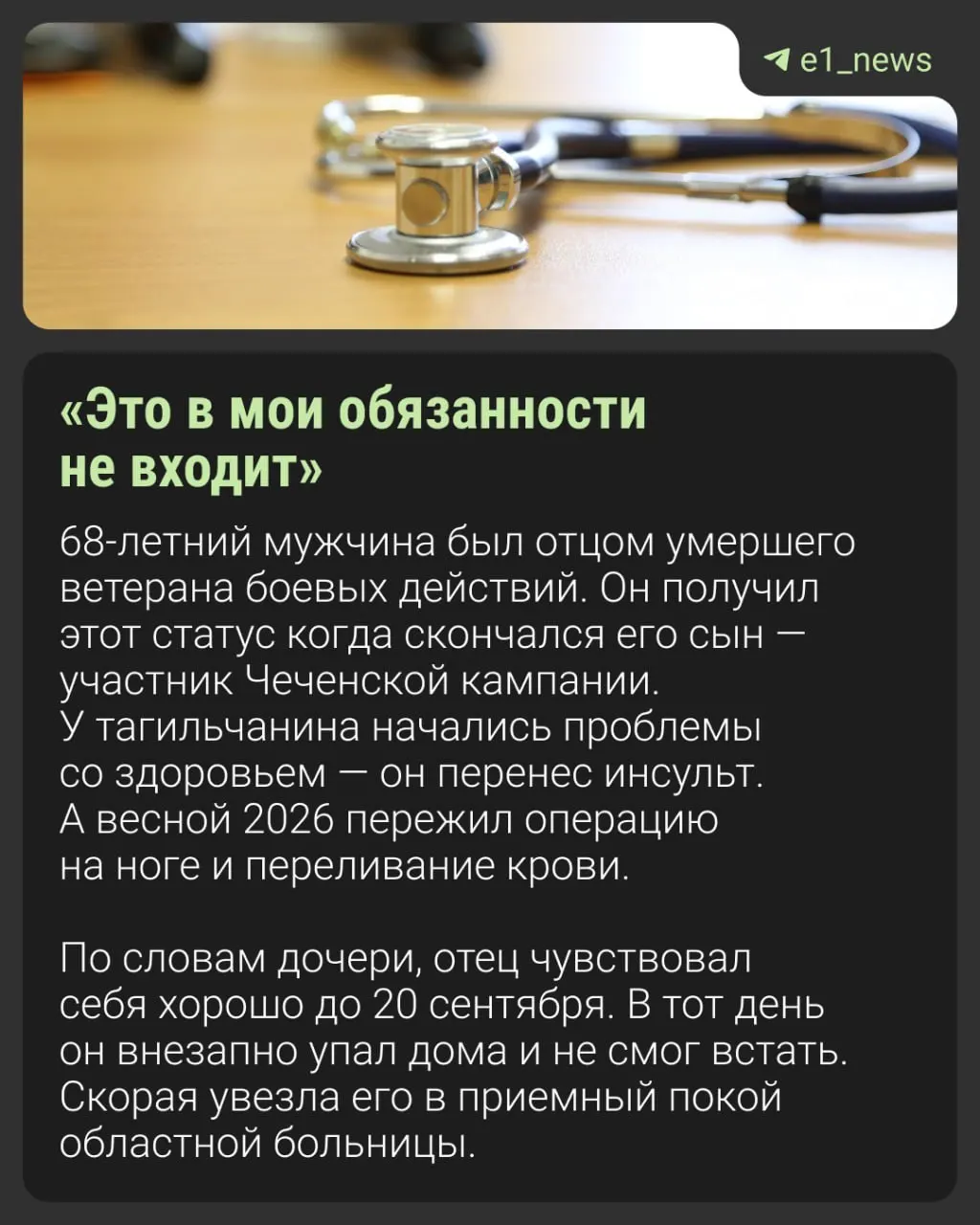 68-летний пенсионер умер через три дня после предполагаемого отказа госпитализации; следствие возбудило уголовное дело о причинении смерти по неосторожности.