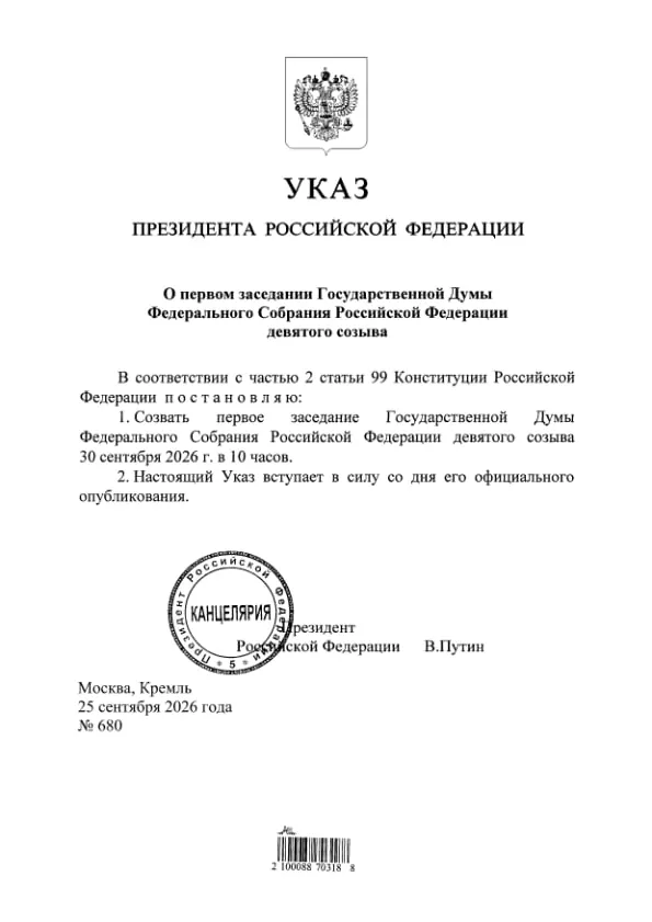 Президент подписал указ; по данным ЦИК партия займет 349 мест в Госдуме.