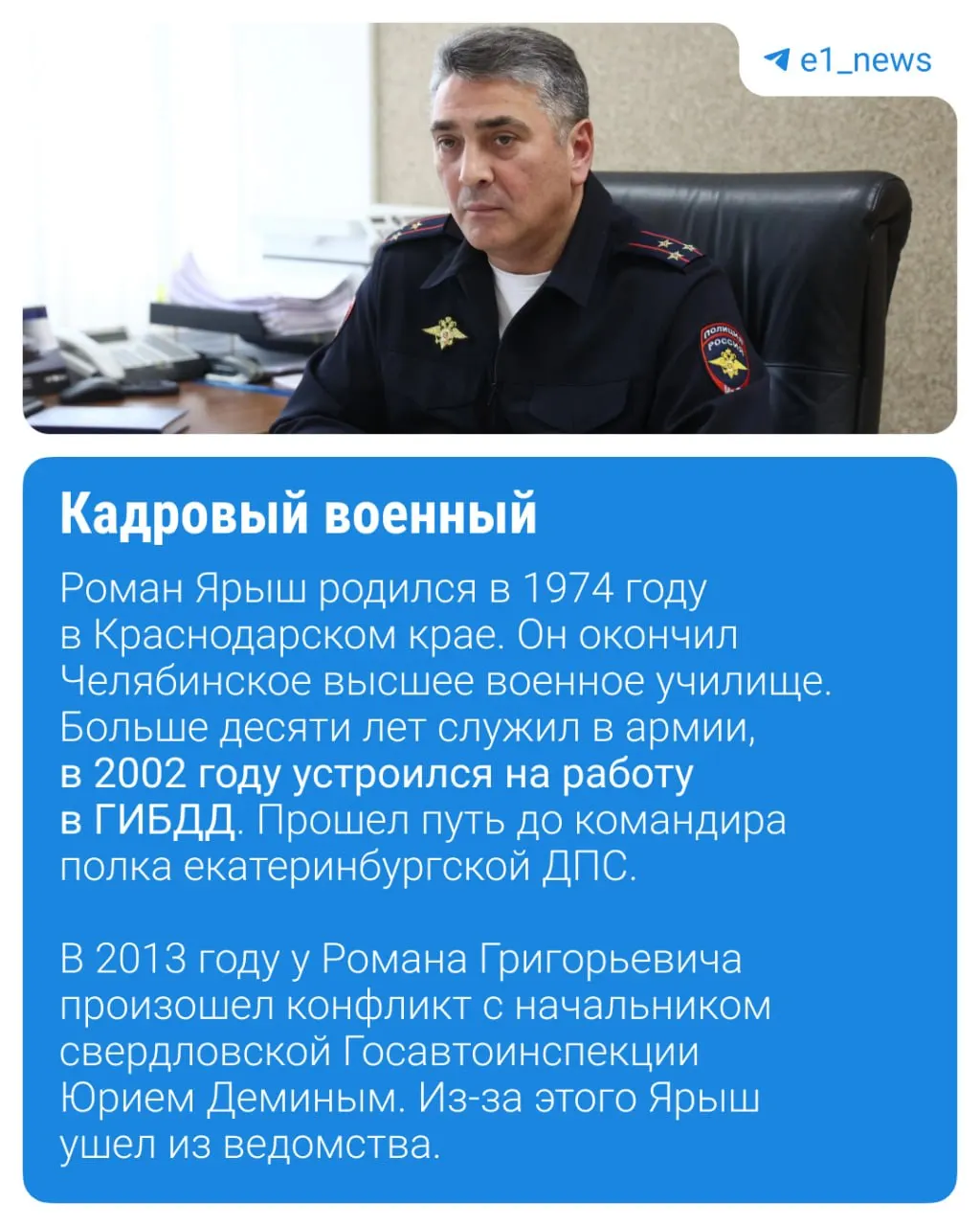 Полковник Роман Ярыш ушёл с должности после более чем двух лет руководства; на его место назначен подполковник Сергей Козлов.