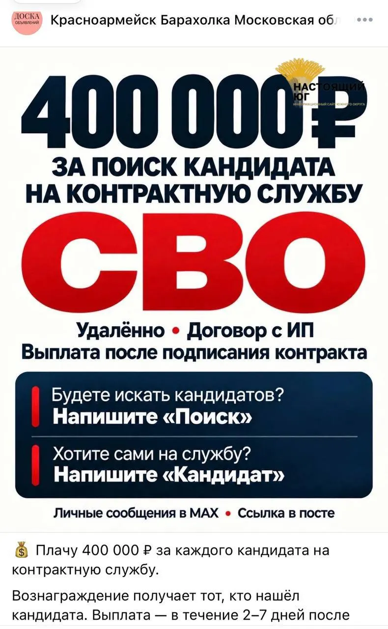Распространяют рекламу набора агентов на контракт и обещают выплаты до 488 тысяч рублей за каждого завербованного на СВО.