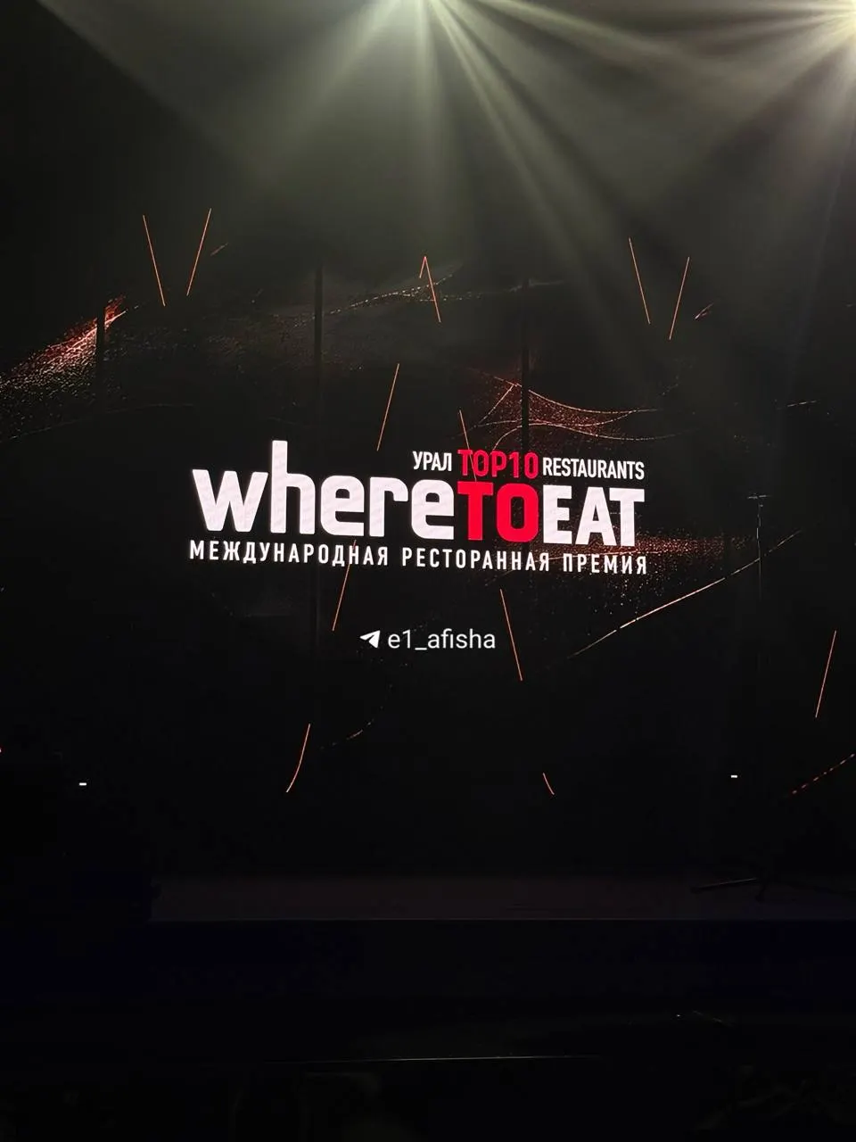 В&nbsp;Екатеринбурге назвали лучшие заведения Урала на&nbsp;премии WhereToEat Ural