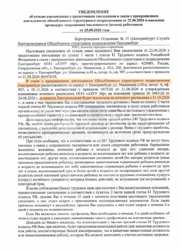 Офис AZUR Air в Екатеринбурге закрывают; около 70 сотрудников окажутся под увольнением, а рейсы будут обслуживать московский офис.