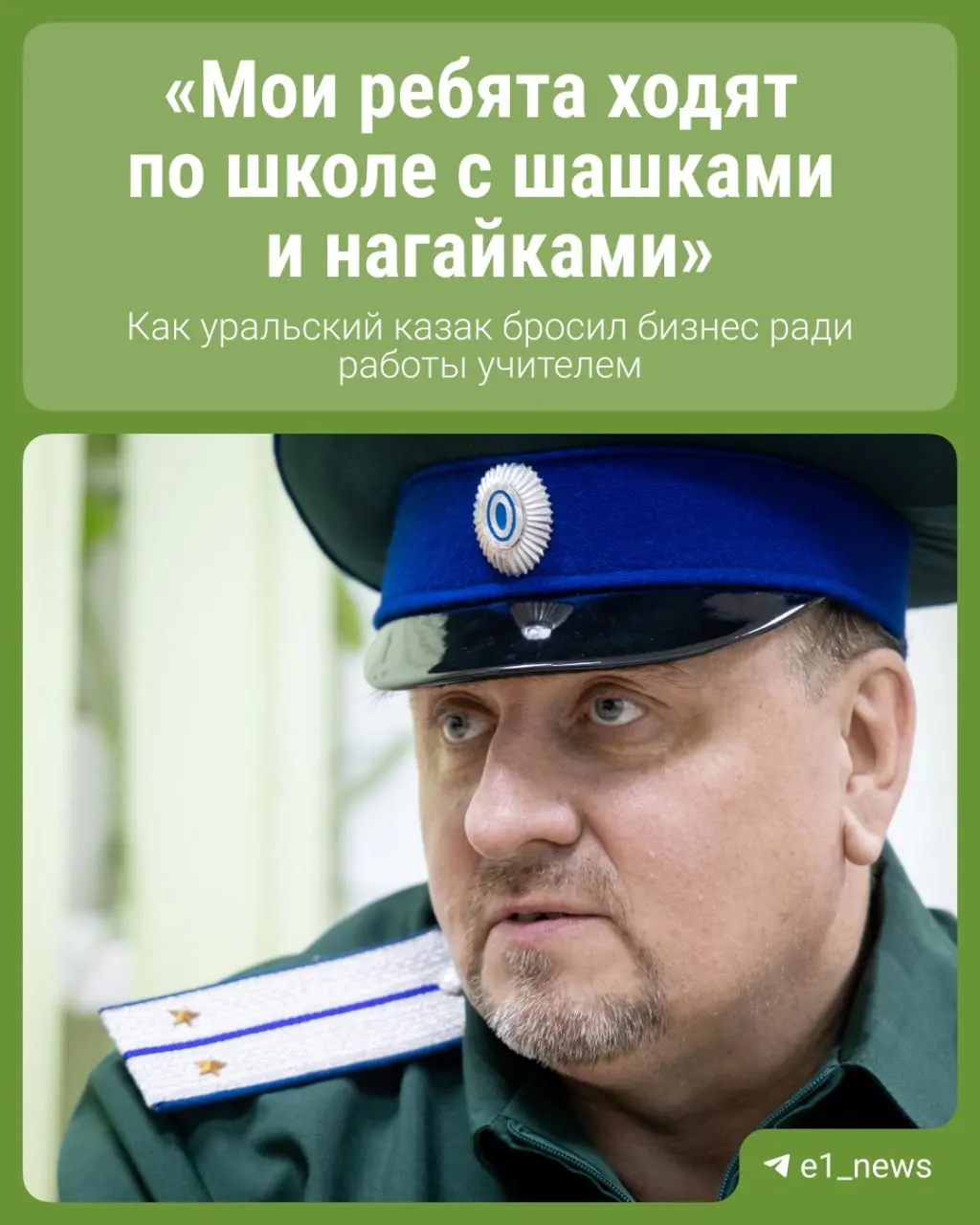 История учителя из Екатеринбурга: как Андрей Комаров сменил бизнес на педагогику и чем он мечтает, почему не всё получается реализовать.