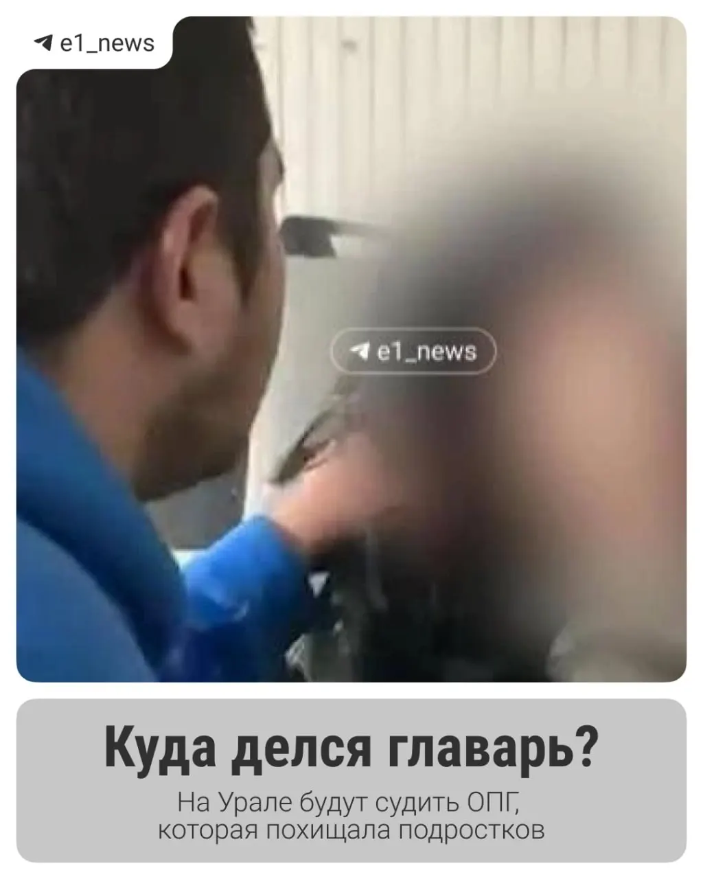 В Свердловской области начнётся суд над участниками преступной группы, которая похищала подростков, избивала их, вымогала деньги и грабила.