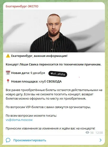 Дата и место выступления изменились: концерт пройдет 9 декабря в «Свободе»; билеты действуют.