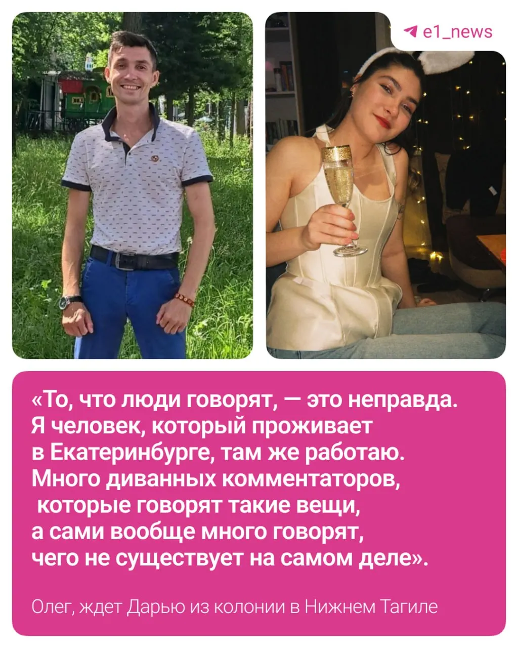 Фанаты ставят под сомнение происхождение одного из участников и детали биографии возлюбленной; редакция проекта заявляет, что истории героев проверяются, но локации иногда меняют по согласию участников.