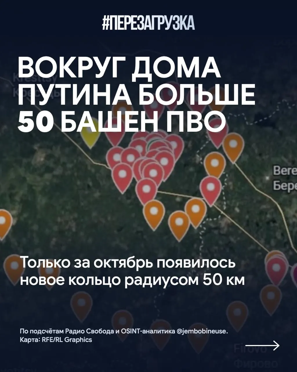 Осенью вокруг резиденции Путина на Валдайском кольце возводят новое кольцо ПВО: за октябрь добавлено более 15 башен, общее число позиций превысило 50.
