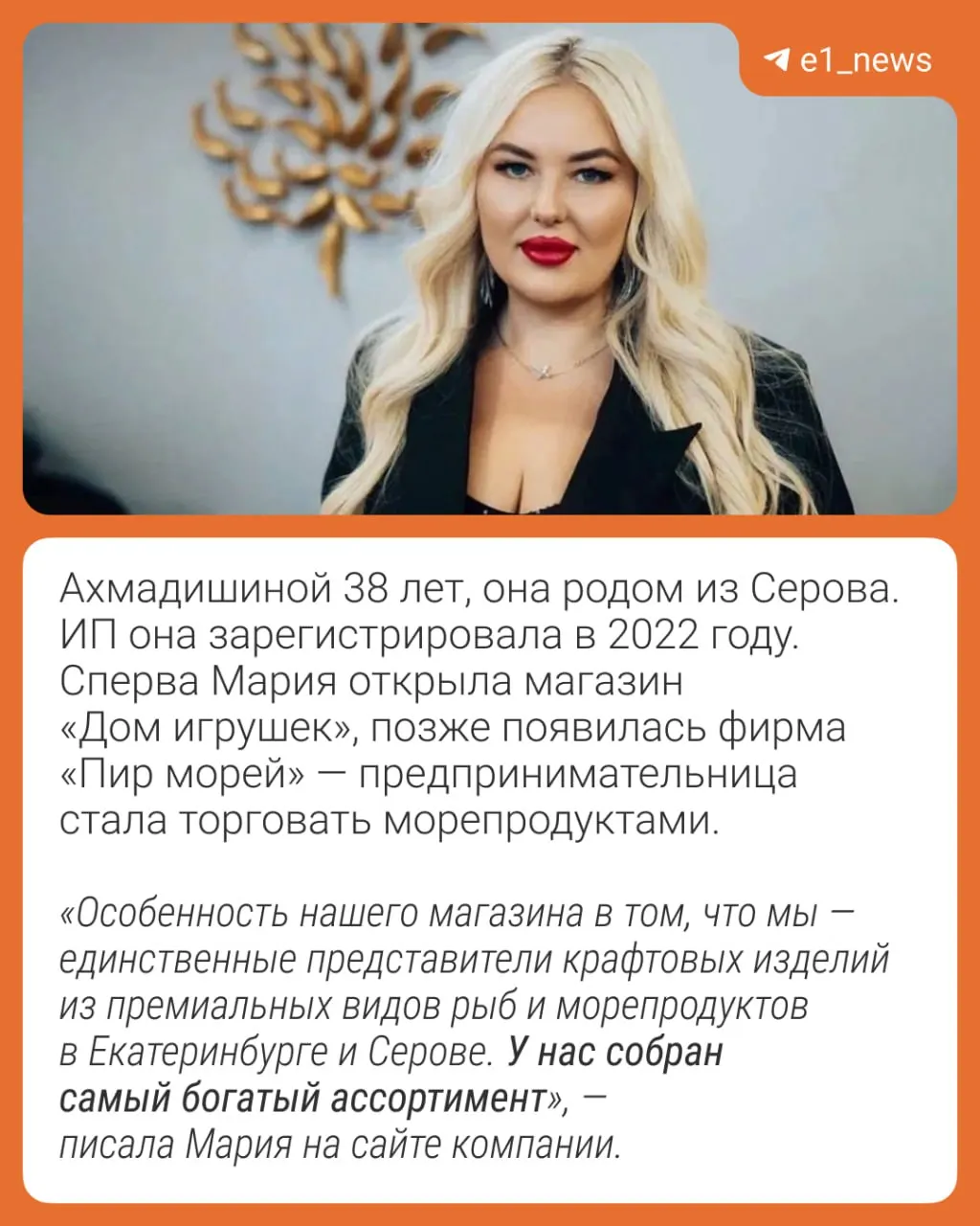 По данным следствия, 24 инвестора вложили 172 млн рублей в проект по производству рыбных деликатесов, обещая прибыль; фигурантка исчезла, позже её задержали и выпустили из СИЗО.