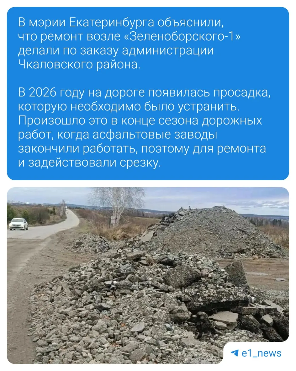 Жители поселка Зеленоборский-1 жалуются на разрушенную дорогу к домам артистов популярного телепроекта; дорожные работы выполнены частично, подрядчик ушёл, а состояние проезда ухудшилось.