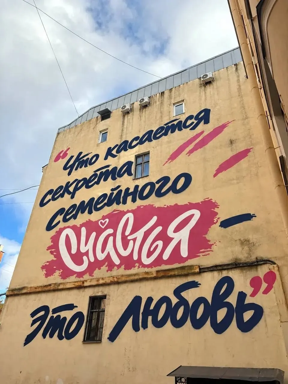 Уличный мурал на Басковом переулке, 12, посвящён дню рождения Владимира Путина; автор проекта — художник Филипп Дульмаченко.