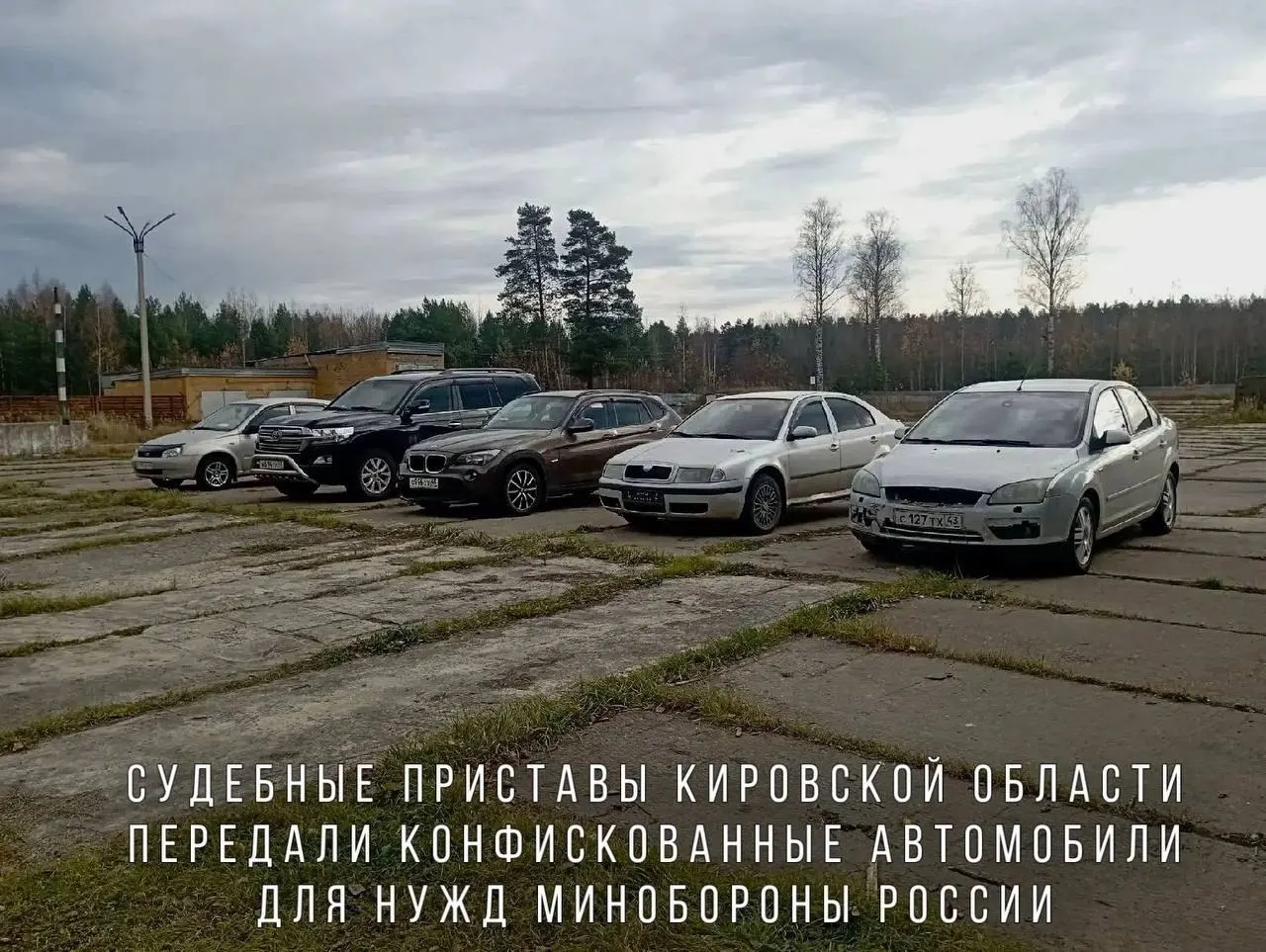 Конфискованные за пьяную езду автомобили переданы Минобороны и направлены в воинскую часть в зоне проведения СВО.