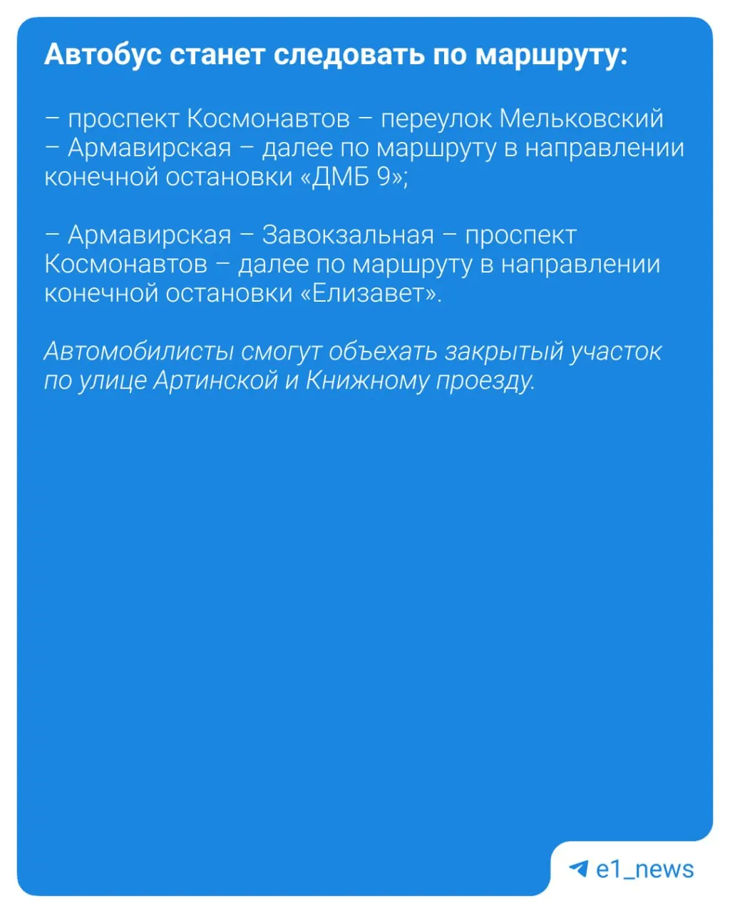 Из-за работ по прокладке газопровода перекроют участок улицы Артинской от дома № 17а до № 23; схема движения автобуса №57 изменится.