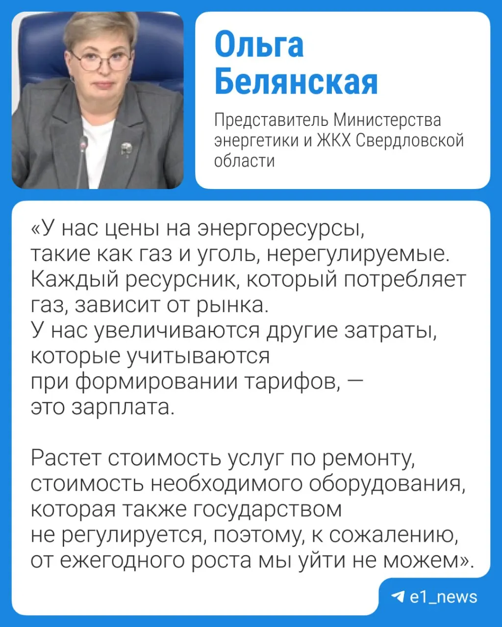 Рост тарифов связан с подорожанием угля и газа; пояснения представителей Минэнергетики и ЖКХ региона.