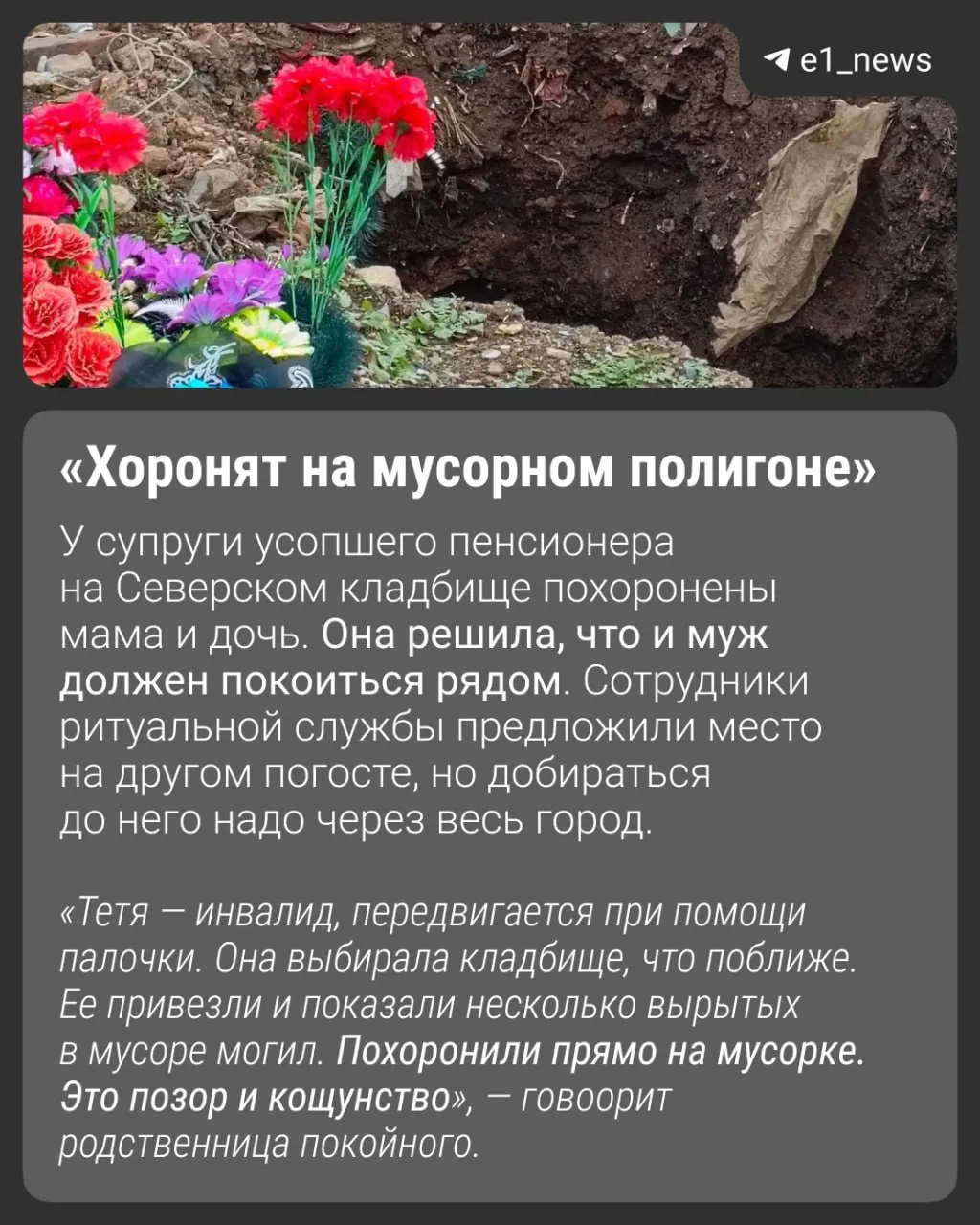 Похороны пожилого мужчины на кладбище в Полевском сопровождались обнаружением многолетней свалки рядом с могилами; родственники сами удаляли мусор.
