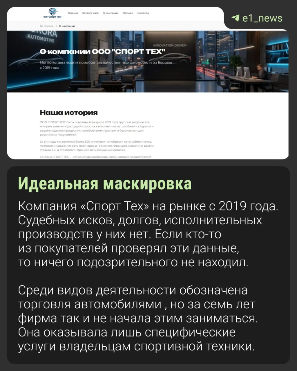 В Екатеринбурге зафиксирована схема обмана: злоумышленники под видом сотрудников местной компании обещали подобрать и пригнать дешевые автомобили из Европы, но клиенты остались без машин и денег.