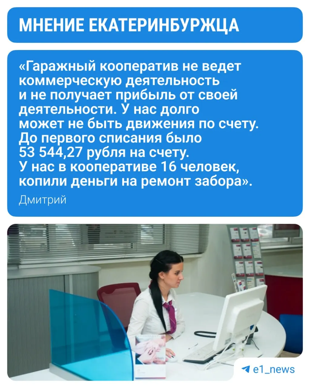 Клиентов удивили новые тарифы: списание комиссии за счета, на которых нет операций более трёх месяцев; кооператив, открытый ещё в 2015 году, оказался под ударом.
