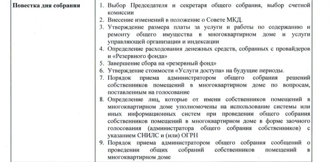 Рассматривается риск переноса полномочий администратора собраний на управляющие организации и почему электронное голосование не защищает от манипуляций, а только maskирует недостатки надзора.
