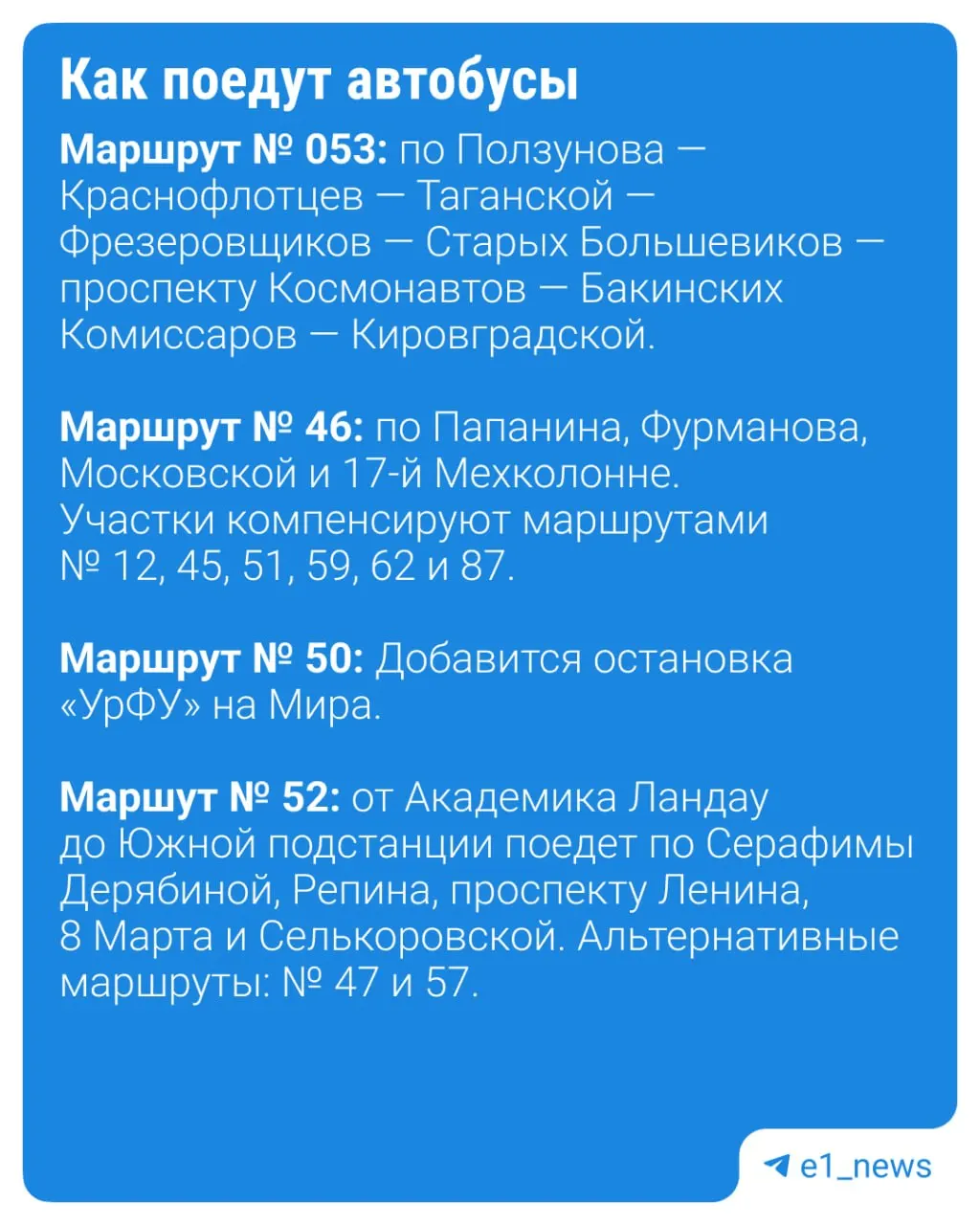 Изменения призваны упорядочить движение и снизить дублирование маршрутов; детали будут приведены в карточках маршрутов.