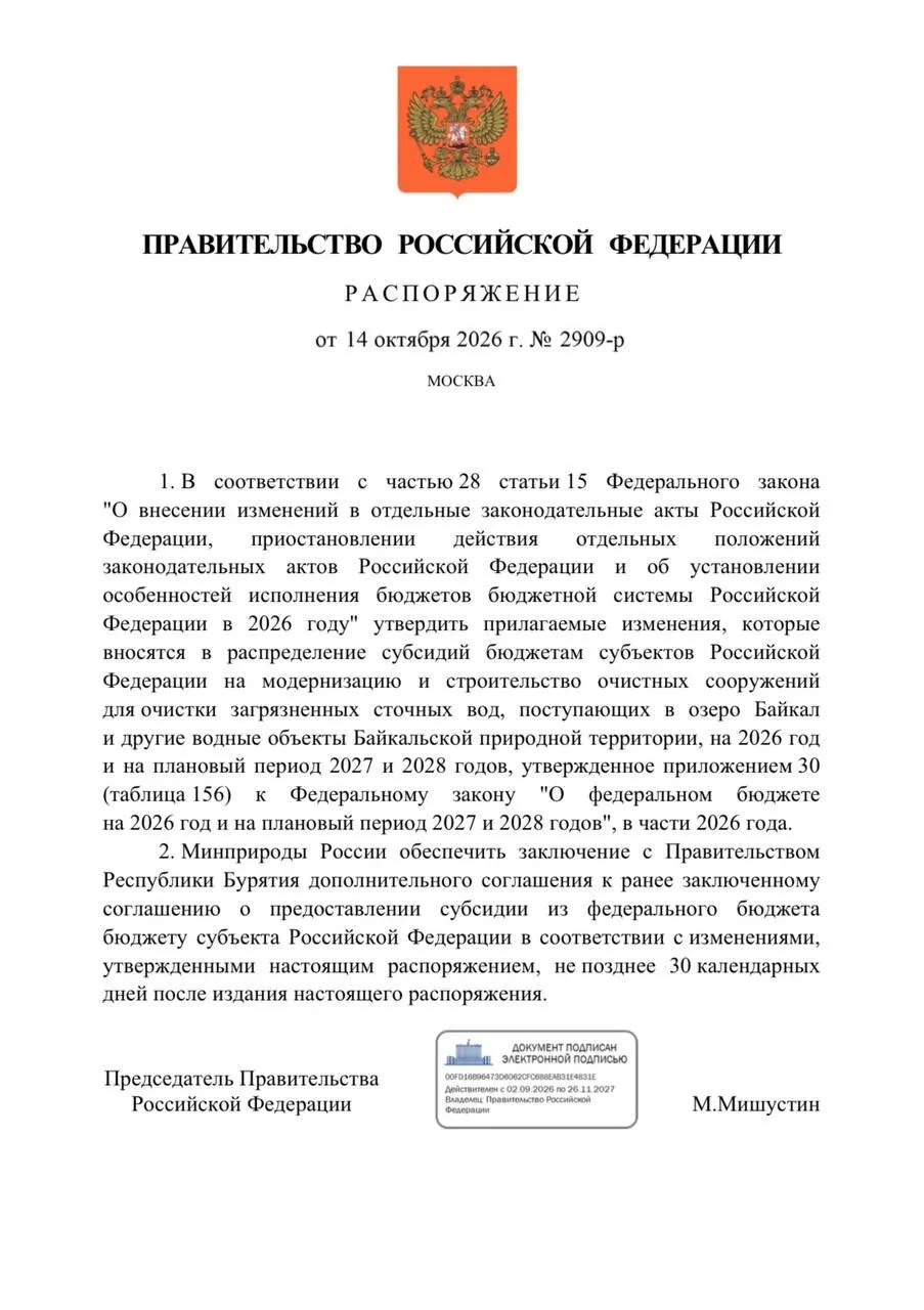 Правительство снизило финансирование реконструкции очистных Улан-Удэ и Северобайкальска на 300 млн рублей; сроки ввода перенесены на 2027 год; в регионе зафиксированы задержки, а в соседних регионах отмечаются аналогичные сокращения расходов на экологию.