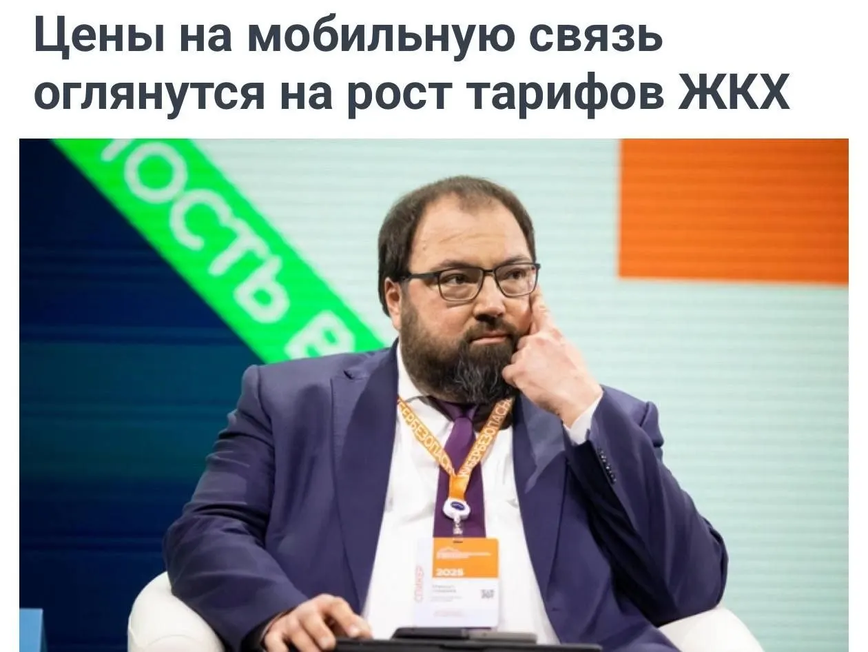 Минцифры предложило учитывать рост коммунальных тарифов при оценке повышения цен операторов. По словам руководителя ведомства Шадаева, компаниям нужны средства на развитие сетей и замену иностранного оборудования.