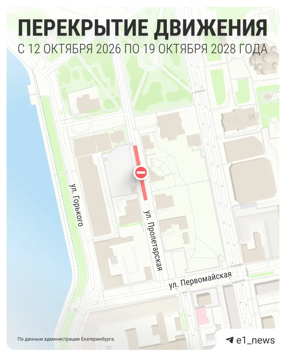 На участке Пролетарской перекрытие почти на два года в связи со строительством новой многопрофильной клиники; водителям предложат объезд по нескольким улицам.
