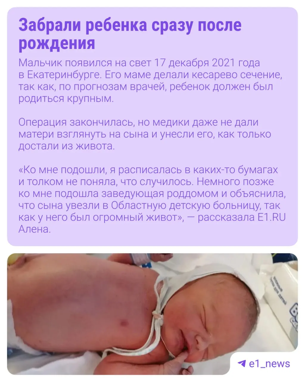 Десятидневного малыша с тяжелой опухолью печени успешно прооперировали в Екатеринбурге; ребенок находится в ремиссии, а родители благодарны врачам.
