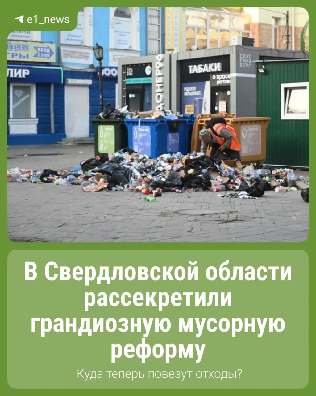 Региональная схема обращения с бытовыми отходами направлена на переработку всего мусора к 2030 году и сокращение свалок.